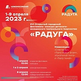 "Радуга" открытый городской театральный фестиваль 