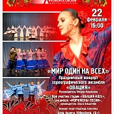 Праздничный концерт «Мир один на всех» хореографического ансамбля «Овация»